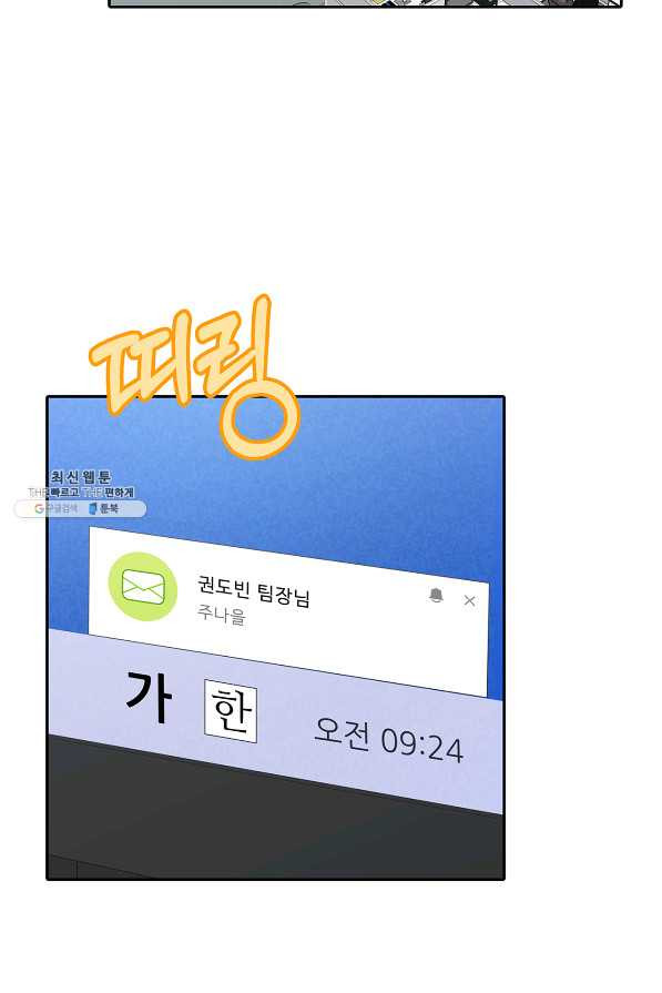 상사가 나를 덕질한다 53화 - 웹툰 이미지 72