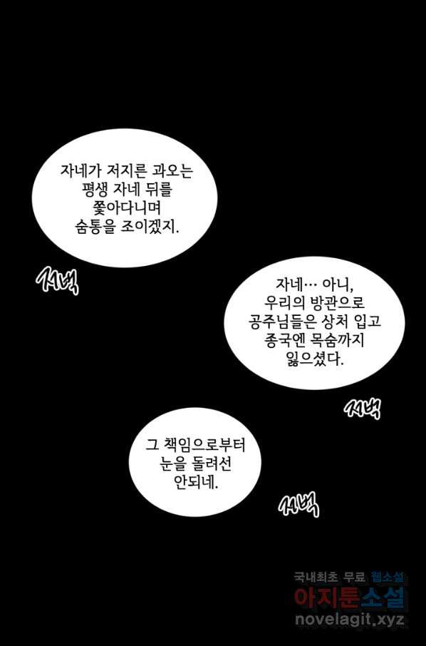 빛과 그림자 골든 타임 113화 - 웹툰 이미지 58