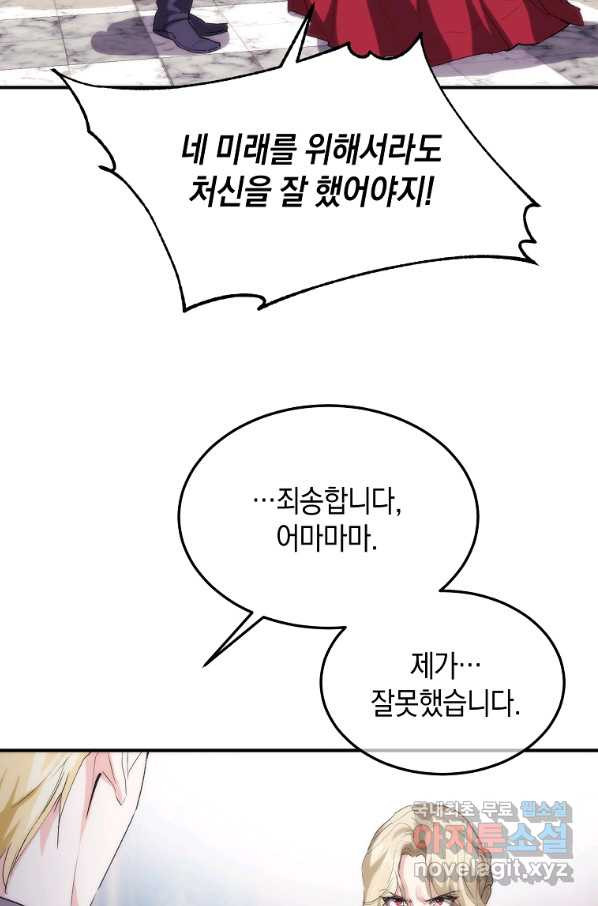 미친 왕녀 레니아 27화 - 웹툰 이미지 5