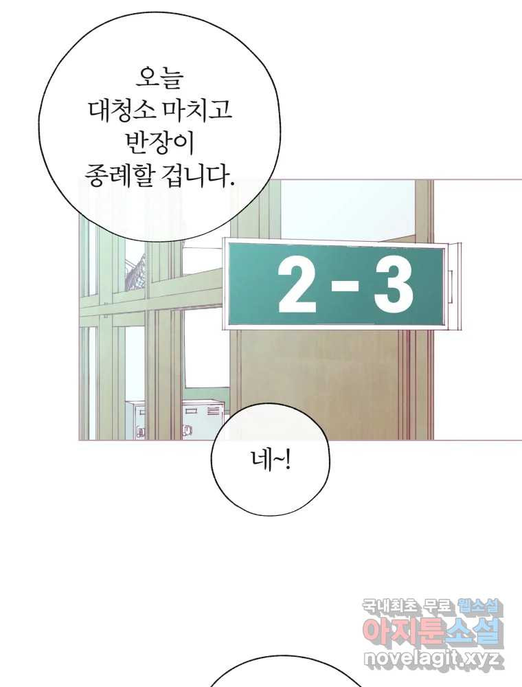 사랑하는 존재 114화 일어나 - 웹툰 이미지 49