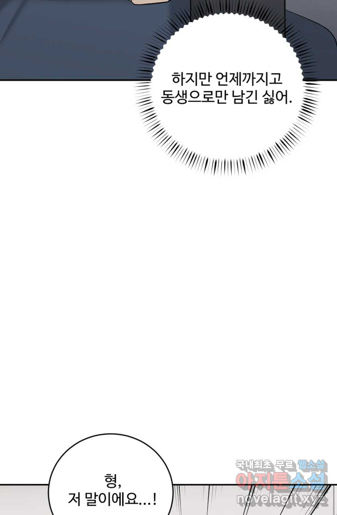 망나니 도련님 조교일지 27화 - 웹툰 이미지 55