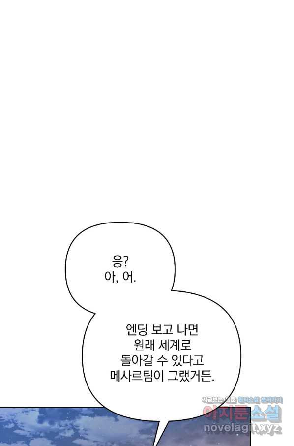 영웅 뽑기는 신중하게 45화 - 웹툰 이미지 1