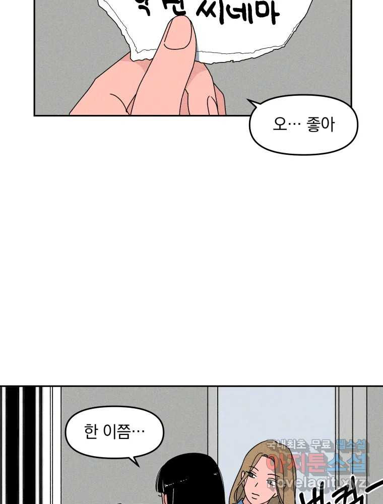 낙원씨네마 05화 - 웹툰 이미지 11