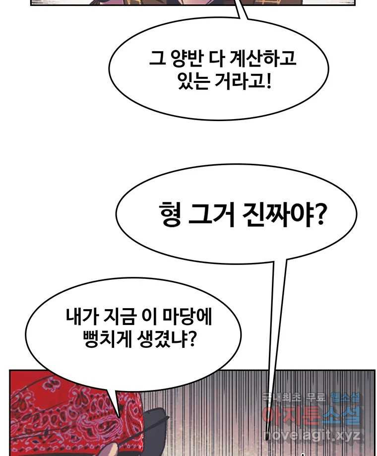 대선비쇼에 어서오세요! 108화 - 웹툰 이미지 32