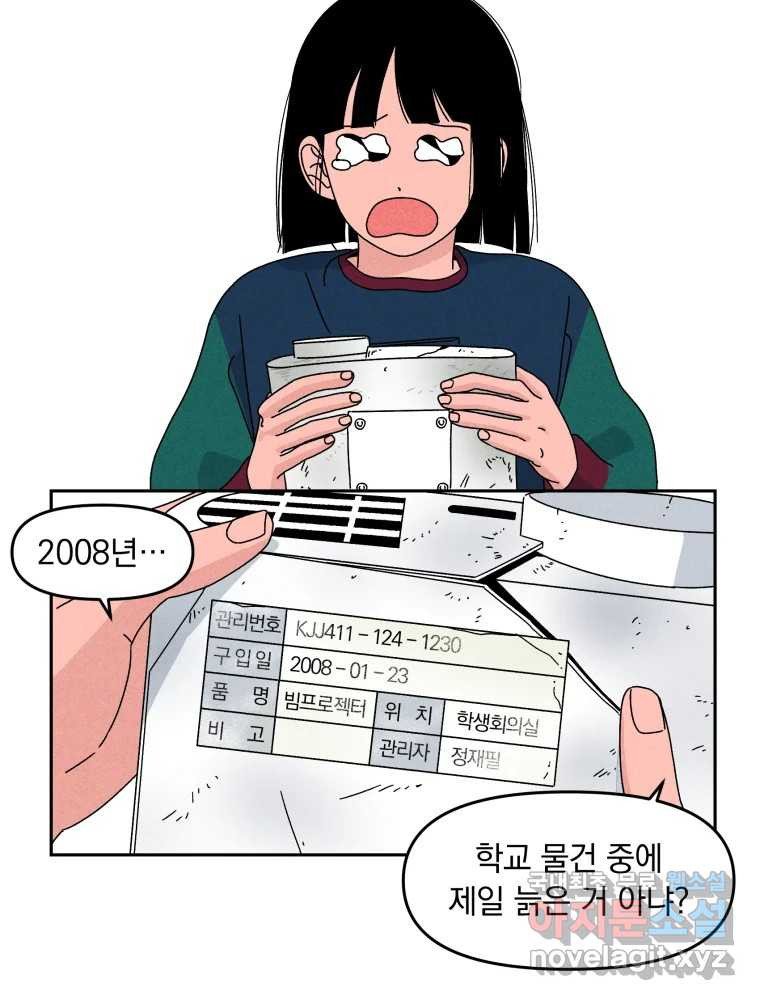 낙원씨네마 05화 - 웹툰 이미지 26