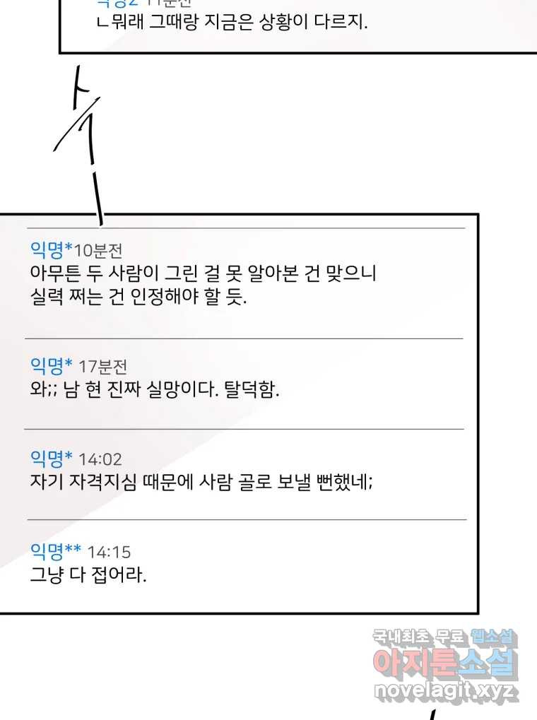 골드핸즈 71화 - 웹툰 이미지 20