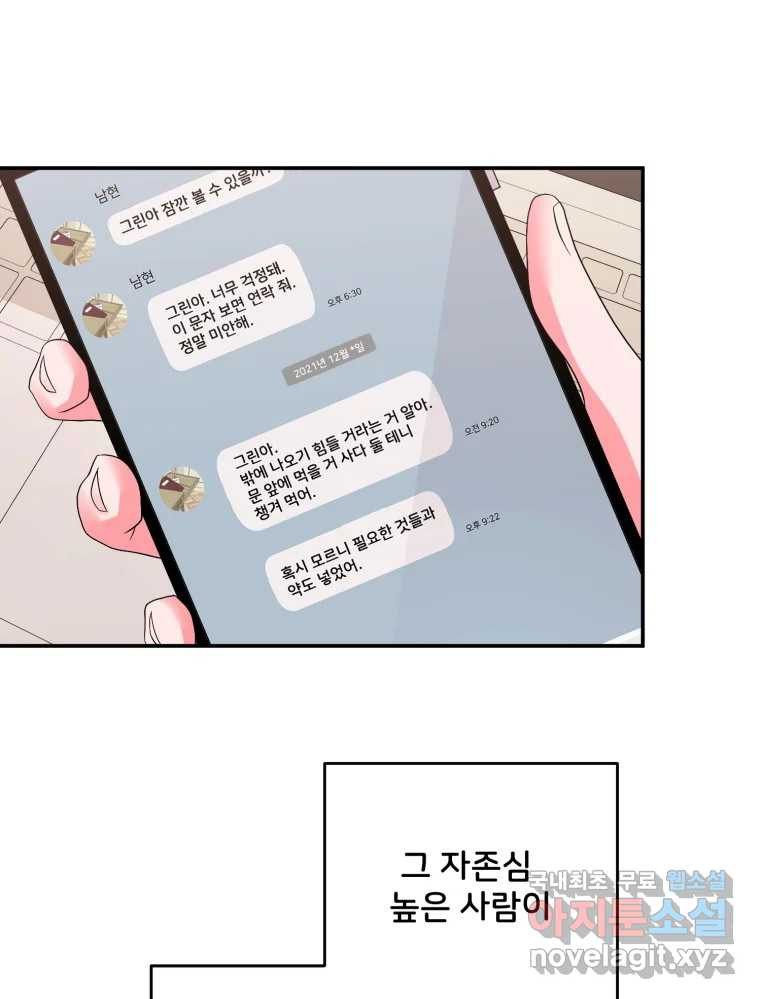 골드핸즈 71화 - 웹툰 이미지 28