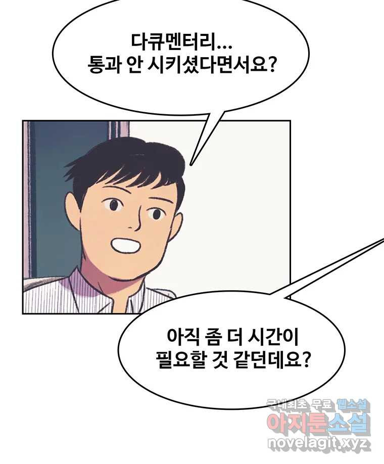 대선비쇼에 어서오세요! 108화 - 웹툰 이미지 54