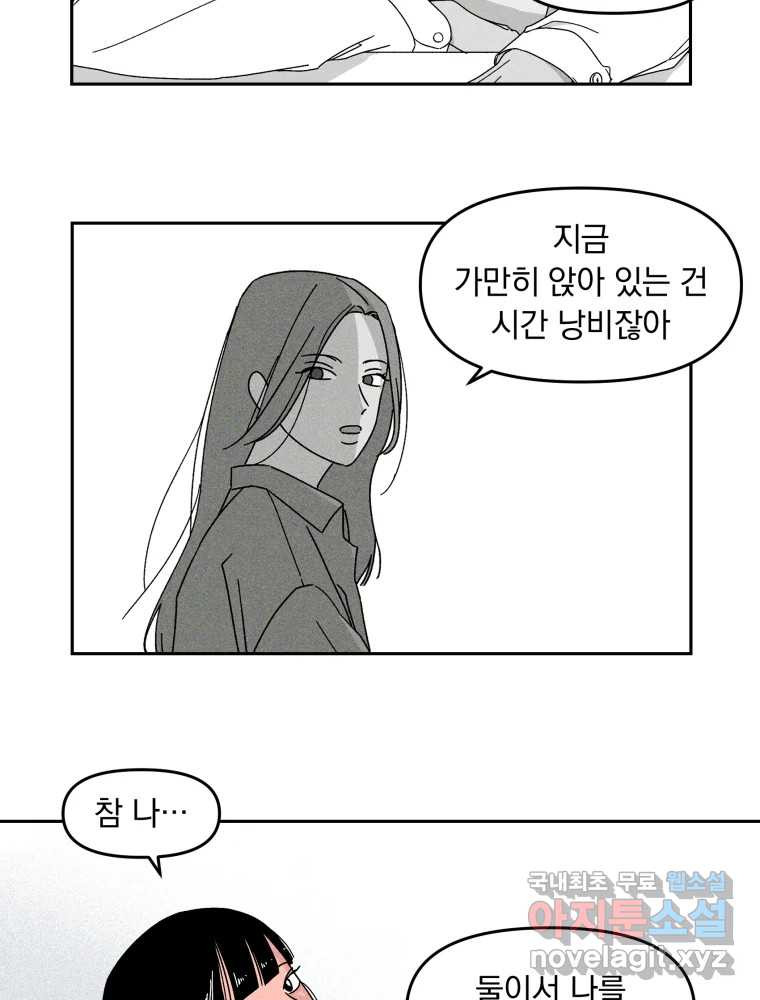 낙원씨네마 05화 - 웹툰 이미지 43