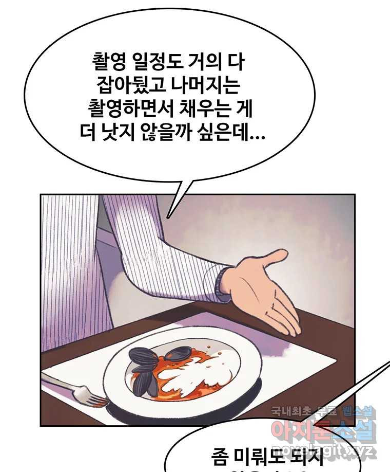 대선비쇼에 어서오세요! 108화 - 웹툰 이미지 55