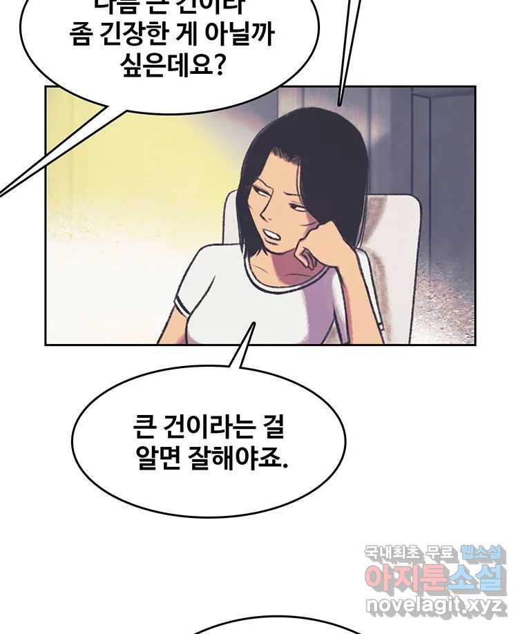 대선비쇼에 어서오세요! 108화 - 웹툰 이미지 59