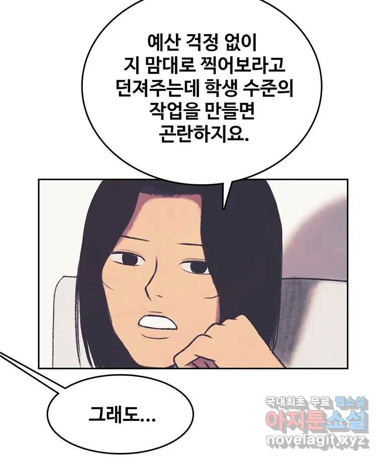 대선비쇼에 어서오세요! 108화 - 웹툰 이미지 60