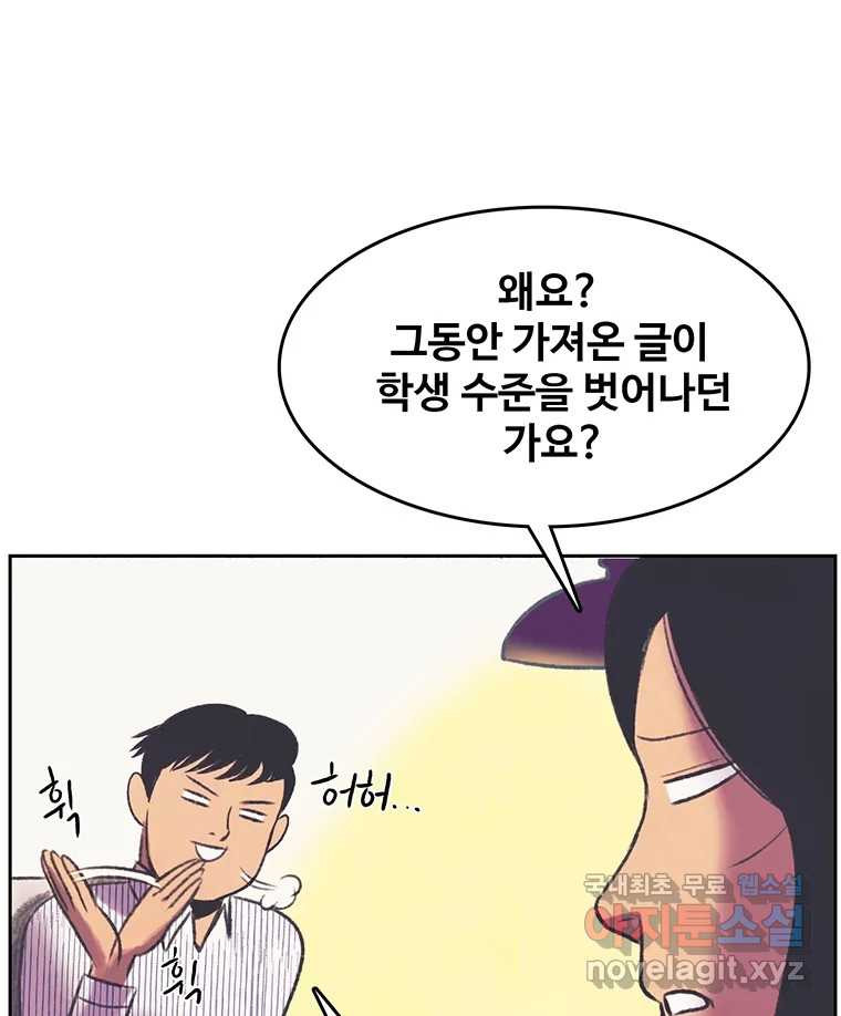 대선비쇼에 어서오세요! 108화 - 웹툰 이미지 61