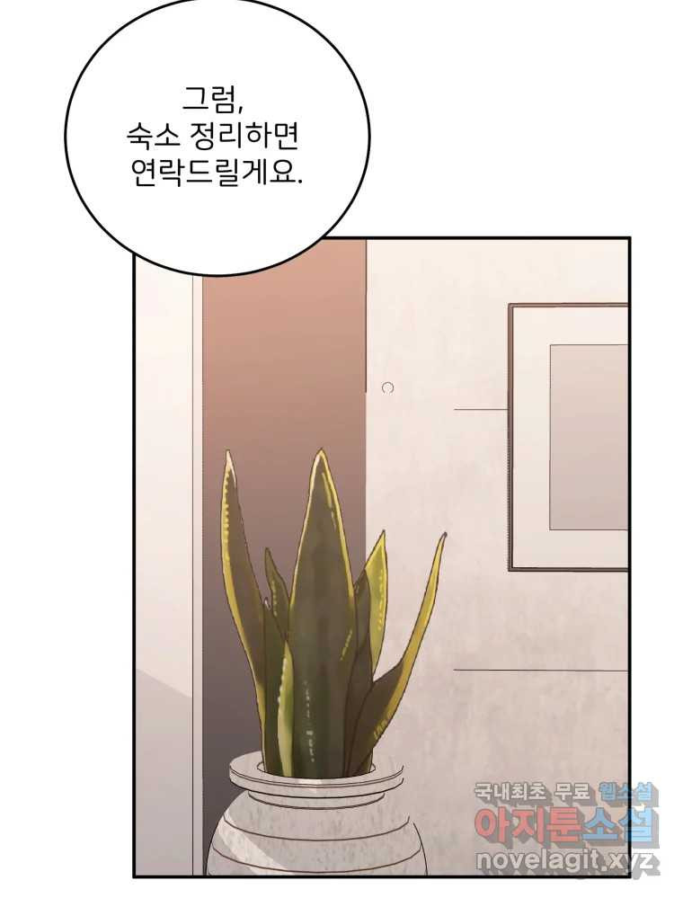 골드핸즈 71화 - 웹툰 이미지 39