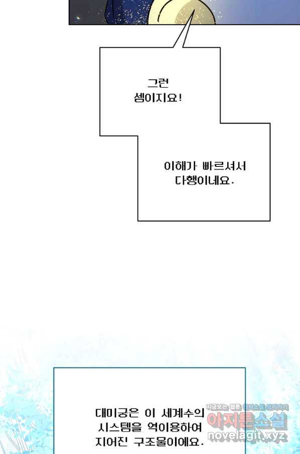 영웅 뽑기는 신중하게 45화 - 웹툰 이미지 79