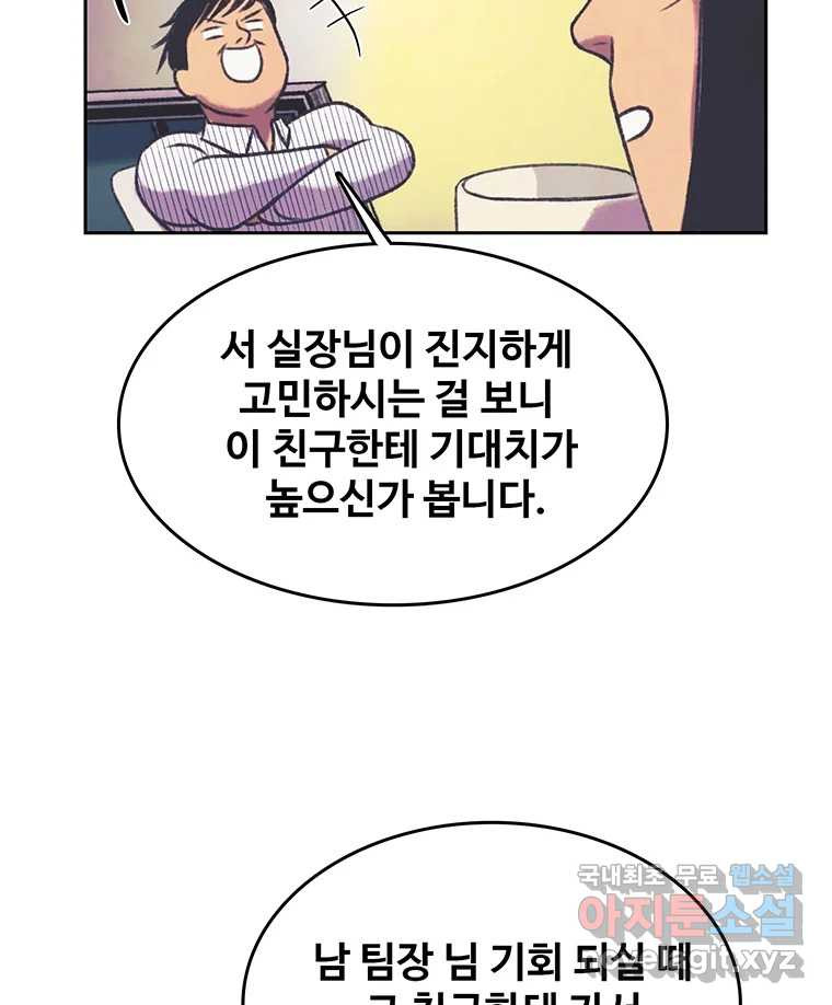 대선비쇼에 어서오세요! 108화 - 웹툰 이미지 70