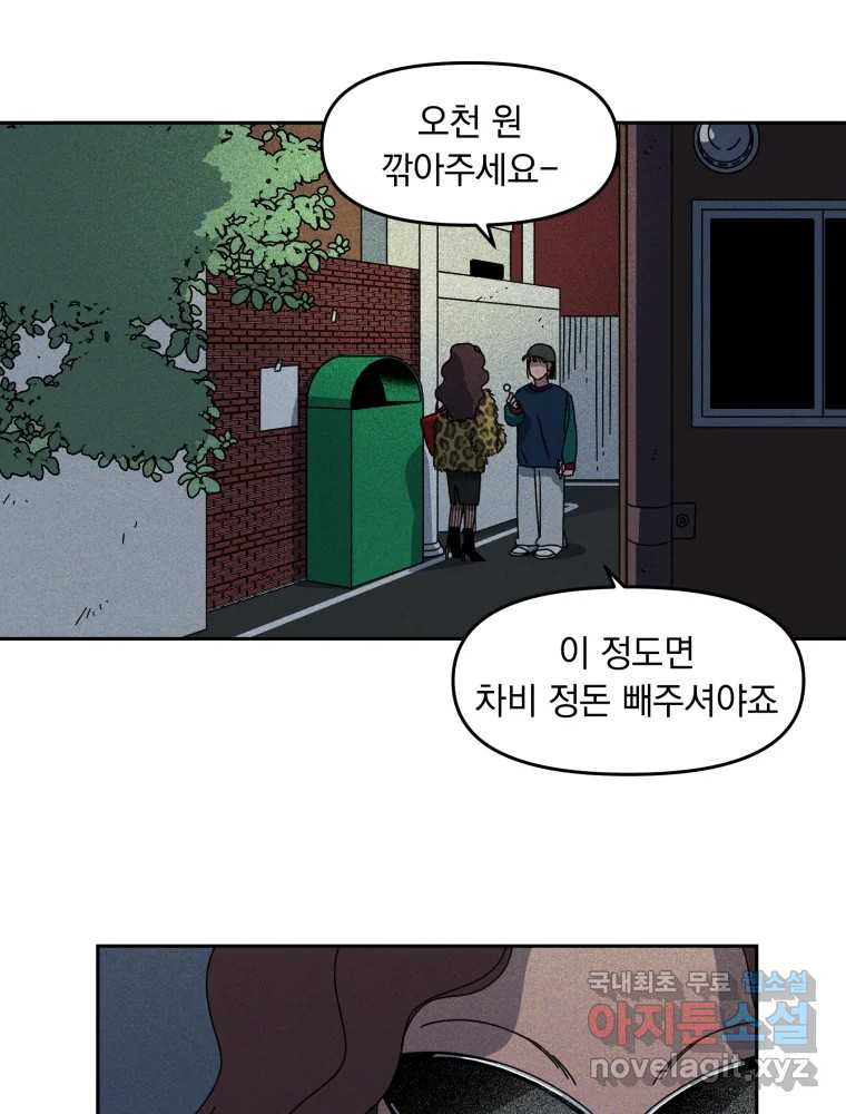 낙원씨네마 05화 - 웹툰 이미지 59