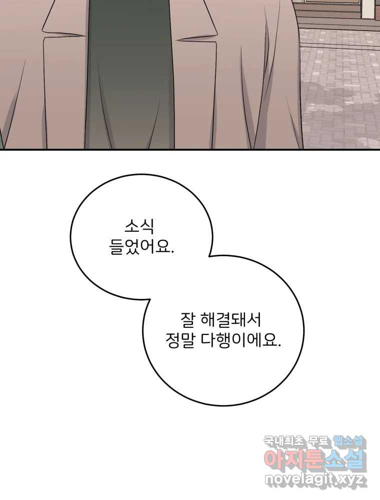 골드핸즈 71화 - 웹툰 이미지 54