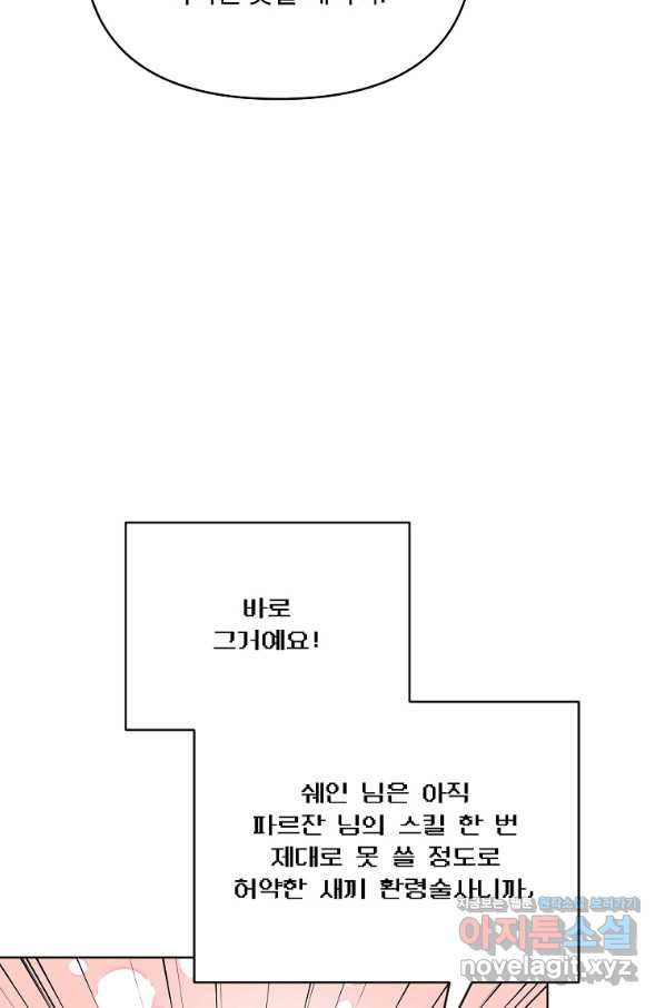 영웅 뽑기는 신중하게 45화 - 웹툰 이미지 97