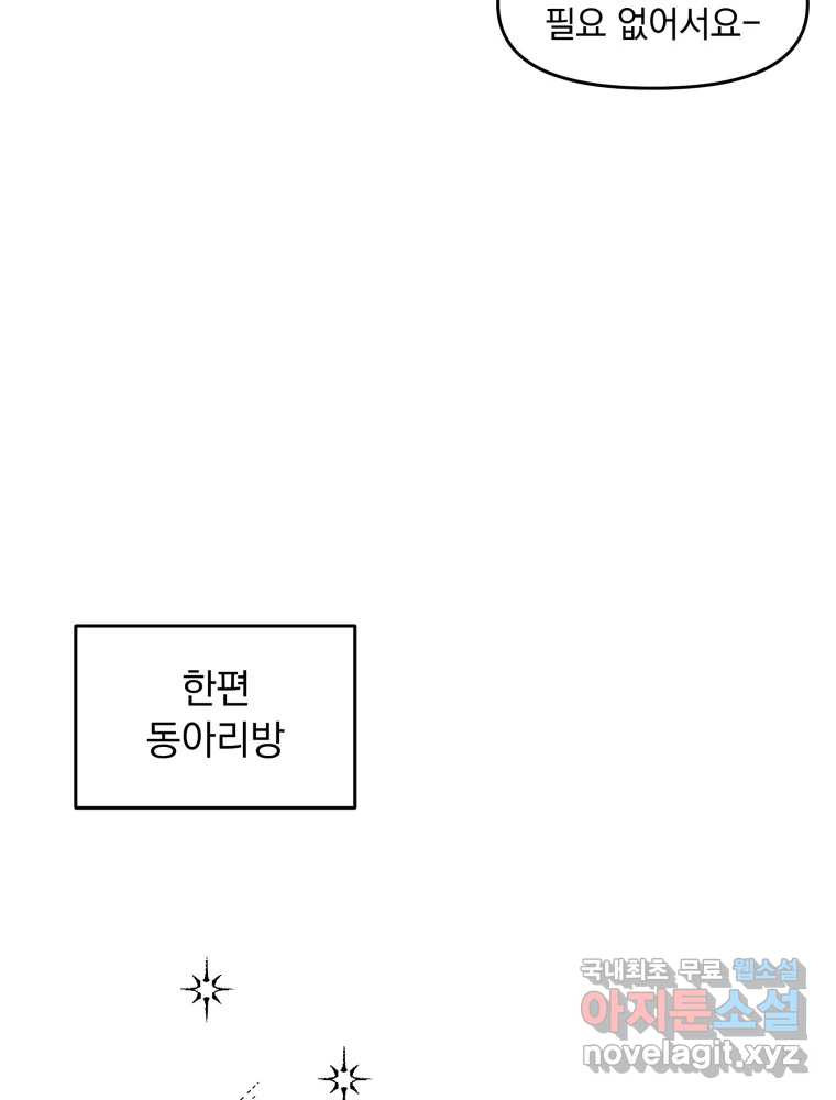 낙원씨네마 05화 - 웹툰 이미지 80