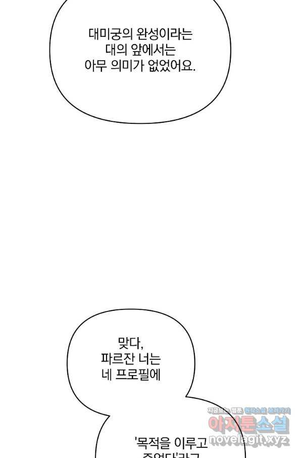 영웅 뽑기는 신중하게 45화 - 웹툰 이미지 109