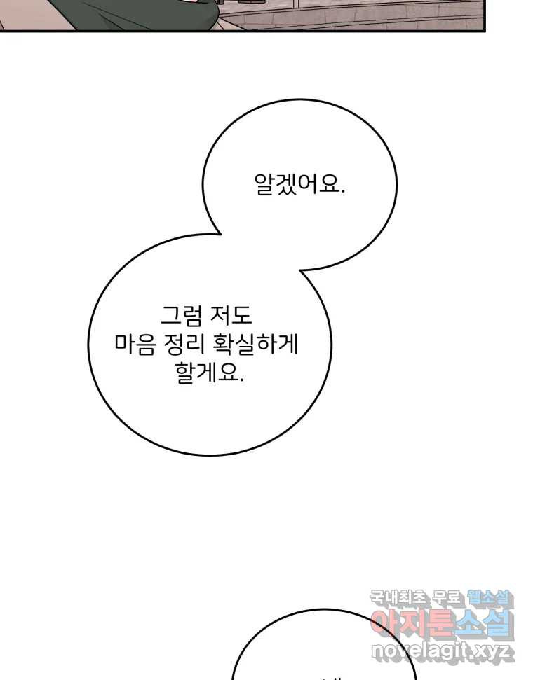 골드핸즈 71화 - 웹툰 이미지 77