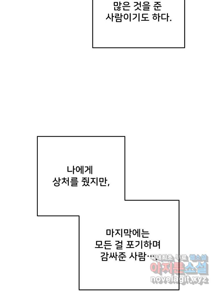 골드핸즈 71화 - 웹툰 이미지 90