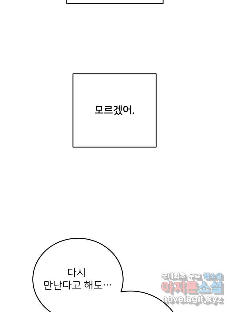 골드핸즈 71화 - 웹툰 이미지 94