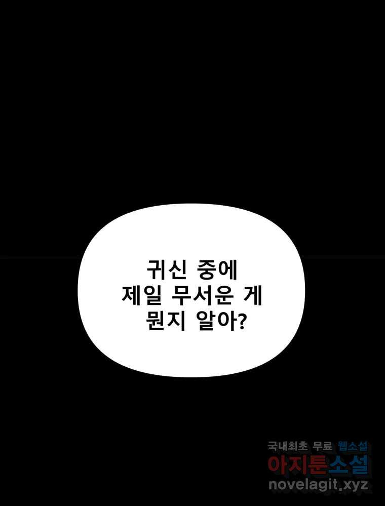 환상의 아이들 55화 - 웹툰 이미지 2