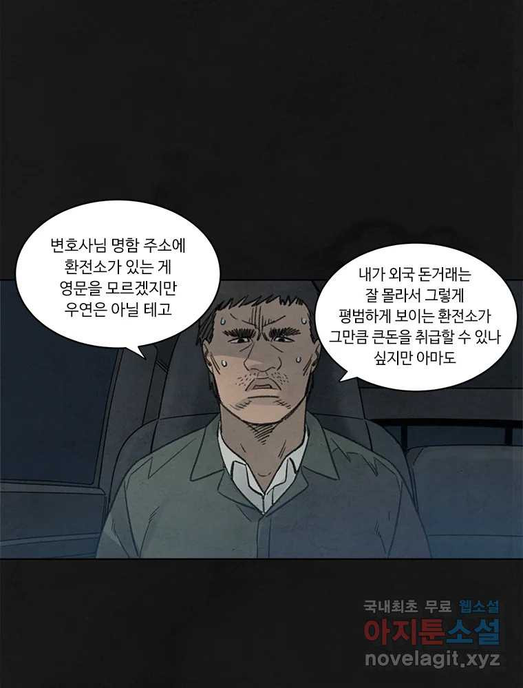 화폐개혁 황사장편 11화 - 웹툰 이미지 22