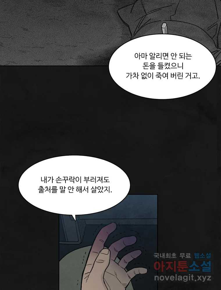 화폐개혁 황사장편 11화 - 웹툰 이미지 28