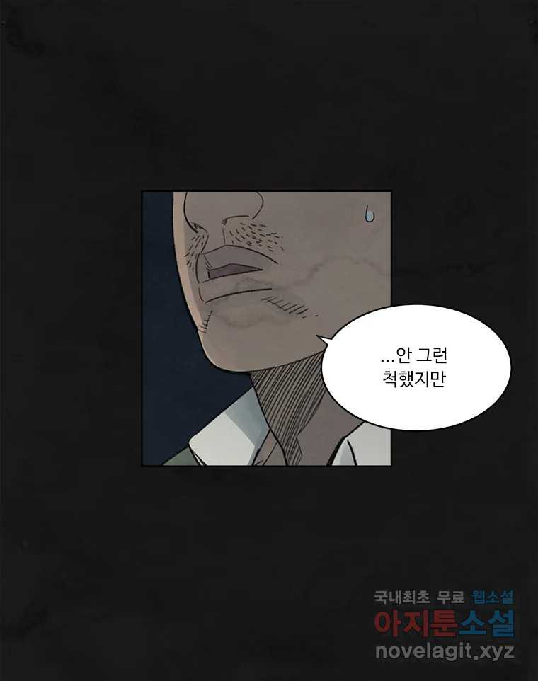 화폐개혁 황사장편 11화 - 웹툰 이미지 33