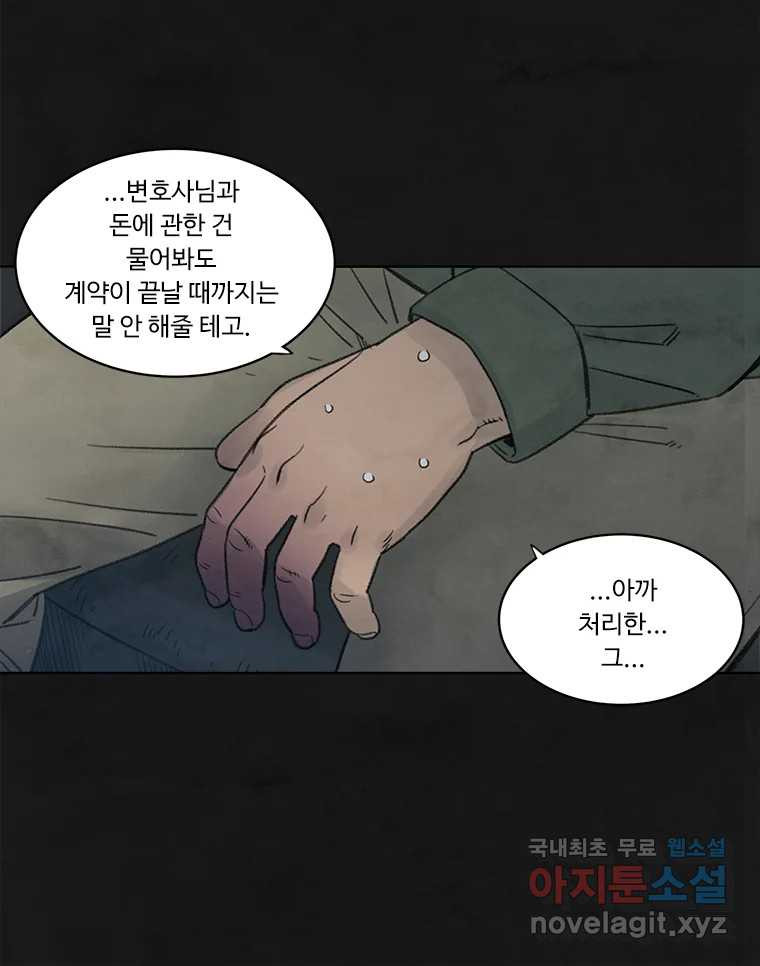 화폐개혁 황사장편 11화 - 웹툰 이미지 40