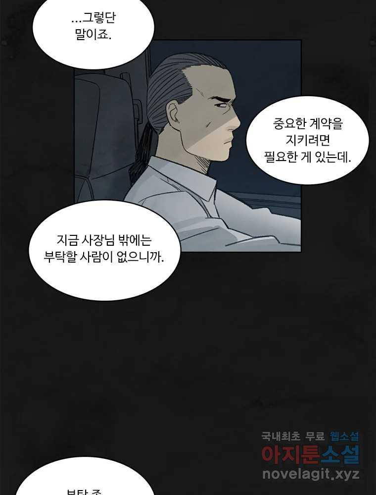 화폐개혁 황사장편 11화 - 웹툰 이미지 47