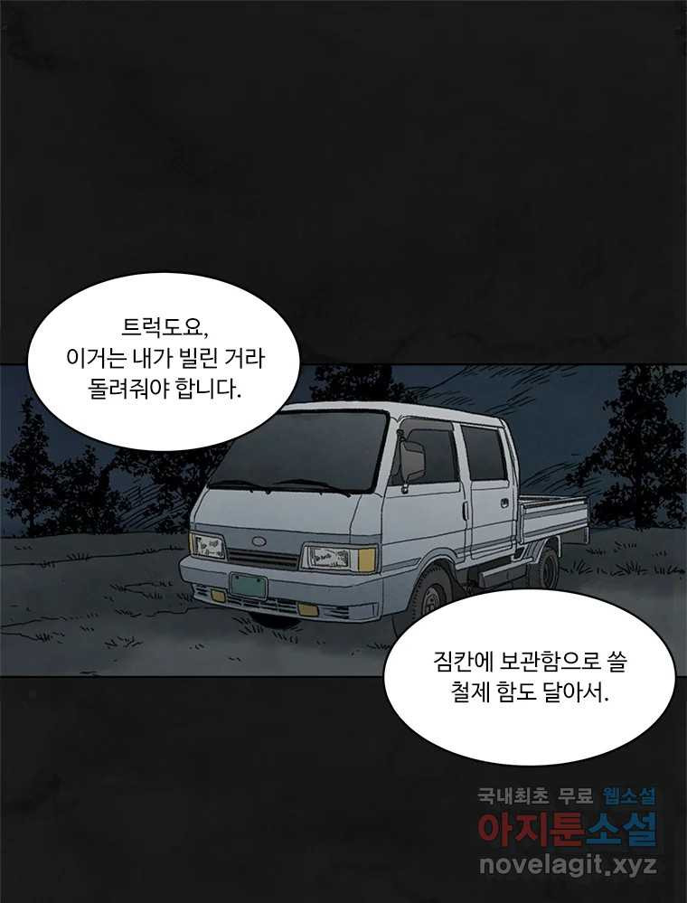 화폐개혁 황사장편 11화 - 웹툰 이미지 49