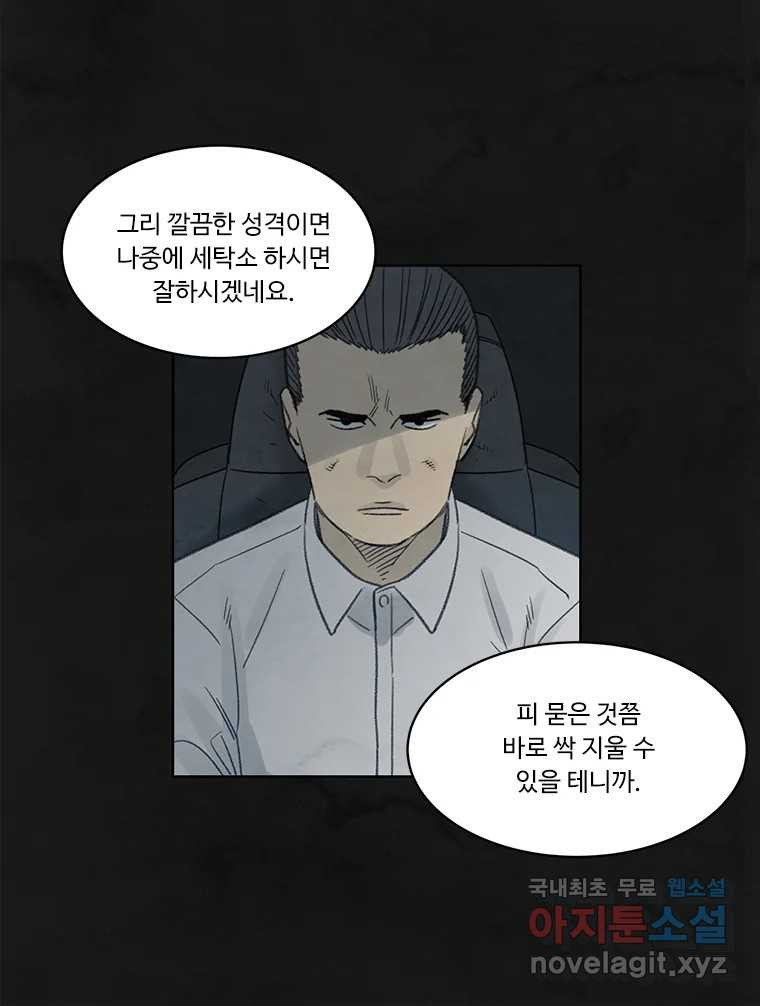 화폐개혁 황사장편 11화 - 웹툰 이미지 56