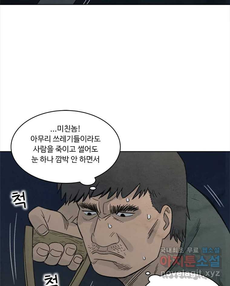 화폐개혁 황사장편 11화 - 웹툰 이미지 59