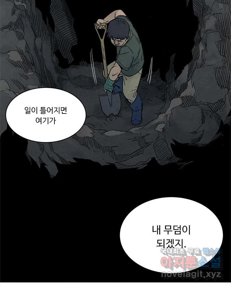 화폐개혁 황사장편 11화 - 웹툰 이미지 62