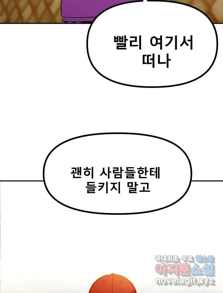 환상의 아이들 55화 - 웹툰 이미지 107