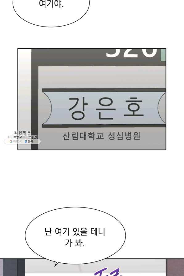 갑의 순정 24화 - 웹툰 이미지 46