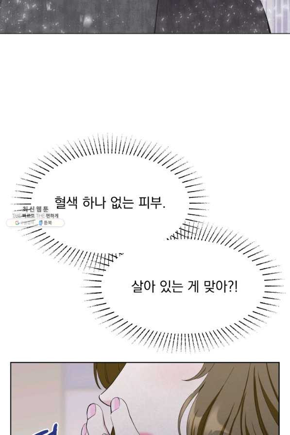 갑의 순정 24화 - 웹툰 이미지 55