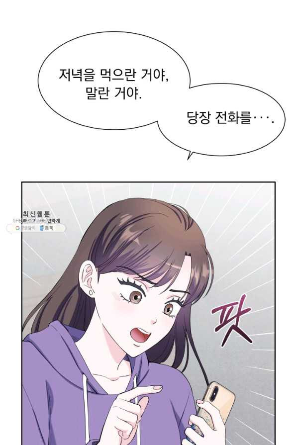 갑의 순정 24화 - 웹툰 이미지 70