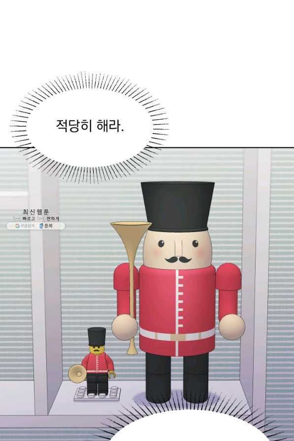 갑의 순정 24화 - 웹툰 이미지 72