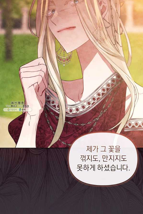 악녀인데 남주를 주워버렸다 34화 - 웹툰 이미지 57