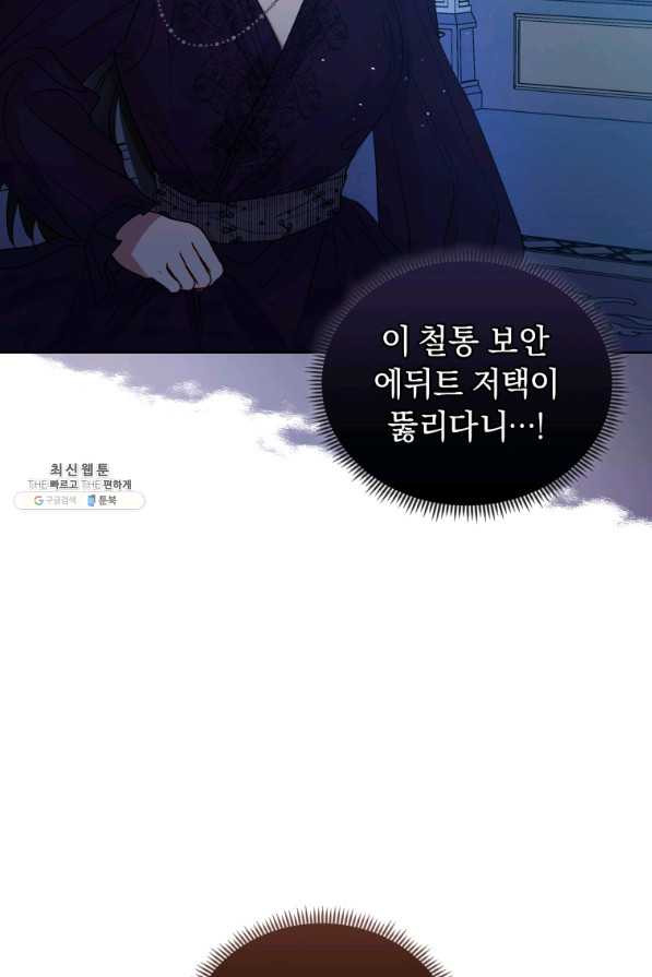 악녀인데 남주를 주워버렸다 34화 - 웹툰 이미지 97