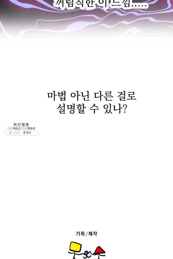 마녀는 사랑하지 않아도 괜찮아요 36화 - 웹툰 이미지 39