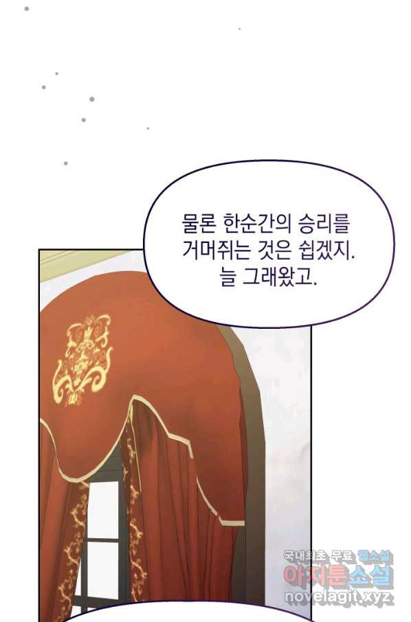 회귀한 영애는 디저트 가게를 연다 30화 - 웹툰 이미지 43