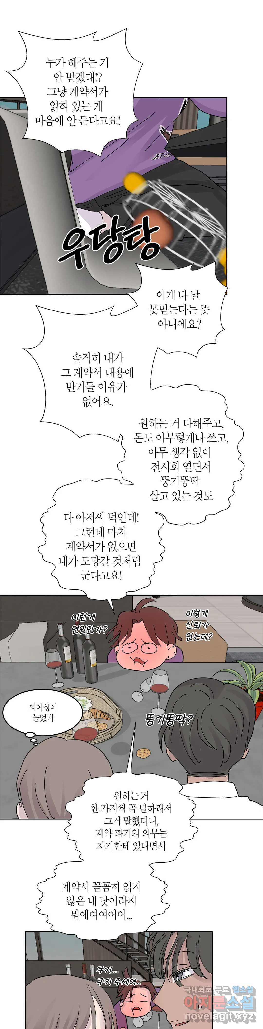 언포기버블 69화 - 웹툰 이미지 24