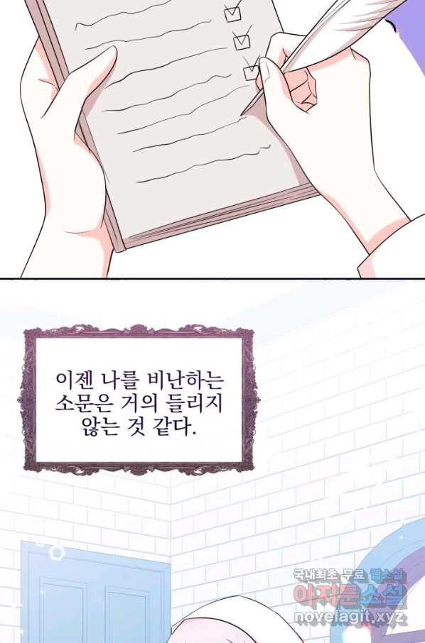 회귀한 영애는 디저트 가게를 연다 30화 - 웹툰 이미지 83