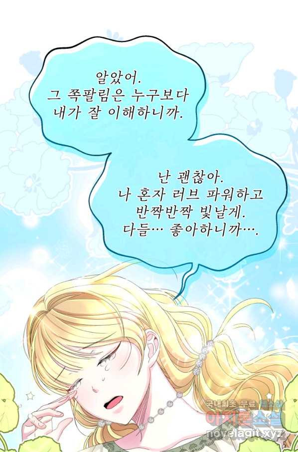 파멸의 공주님 70화 - 웹툰 이미지 74